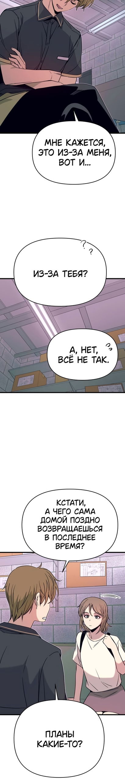 Манга Моя биас садится на последний поезд - Глава 69 Страница 10