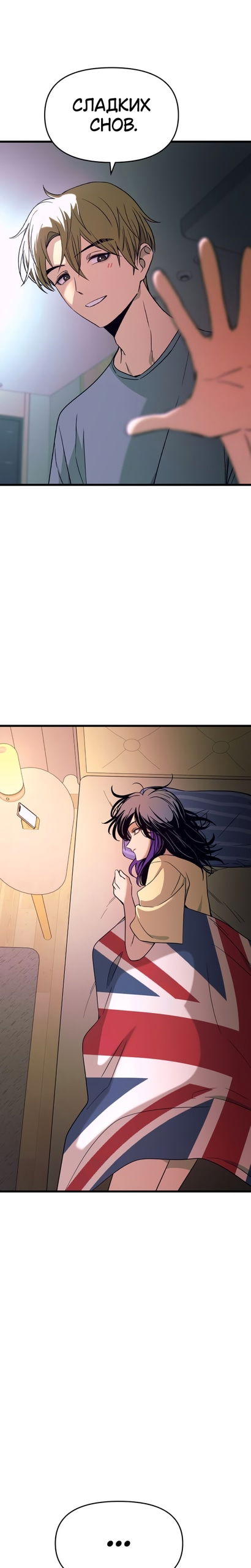 Манга Моя биас садится на последний поезд - Глава 69 Страница 40