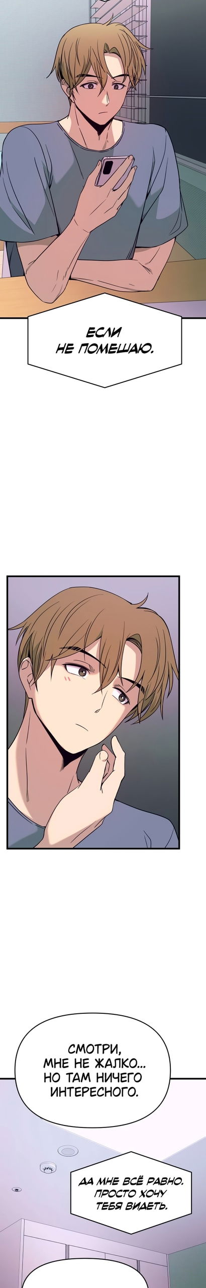 Манга Моя биас садится на последний поезд - Глава 69 Страница 37