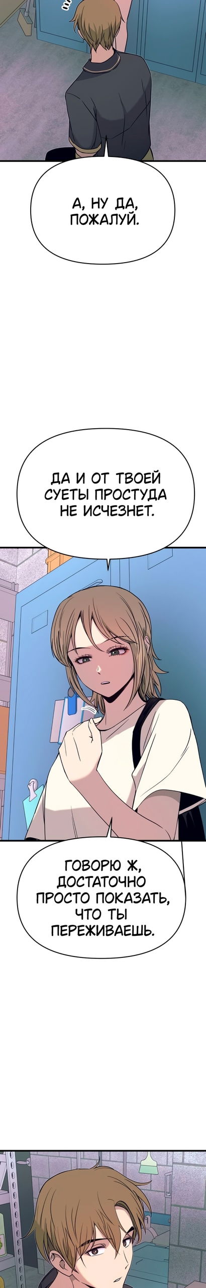 Манга Моя биас садится на последний поезд - Глава 69 Страница 8