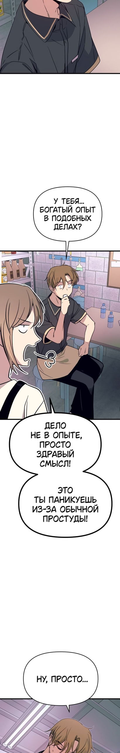 Манга Моя биас садится на последний поезд - Глава 69 Страница 9