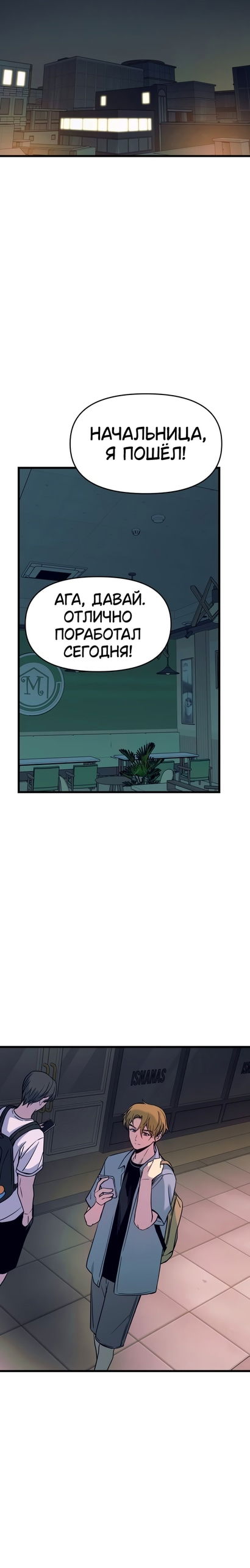 Манга Моя биас садится на последний поезд - Глава 69 Страница 17