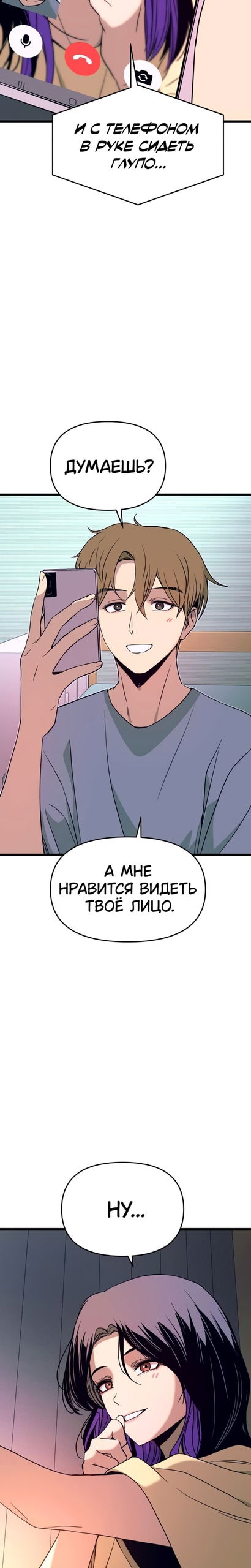 Манга Моя биас садится на последний поезд - Глава 69 Страница 34