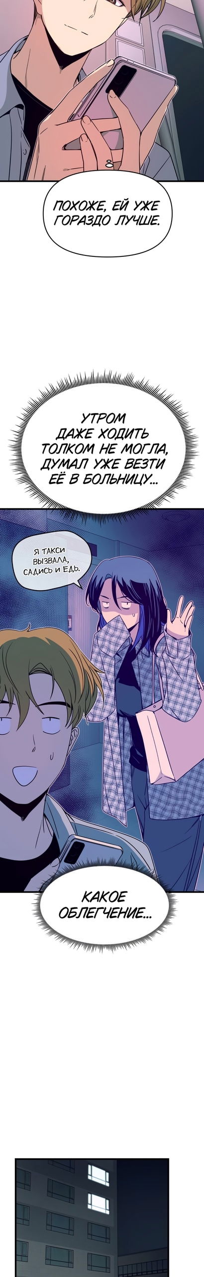 Манга Моя биас садится на последний поезд - Глава 69 Страница 22