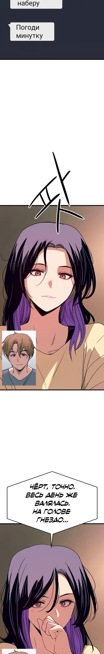 Манга Моя биас садится на последний поезд - Глава 69 Страница 31