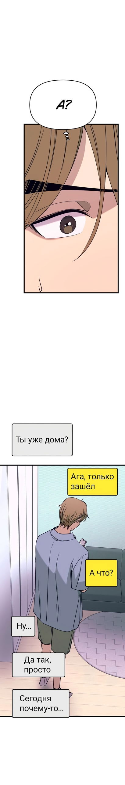 Манга Моя биас садится на последний поезд - Глава 69 Страница 24