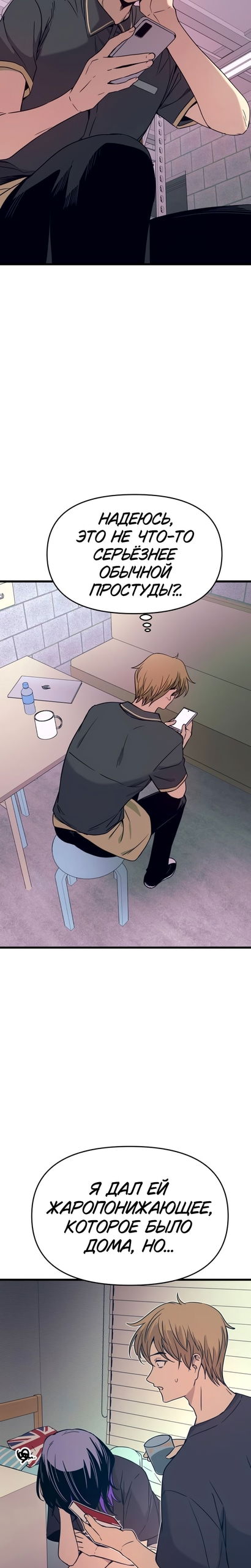 Манга Моя биас садится на последний поезд - Глава 69 Страница 2