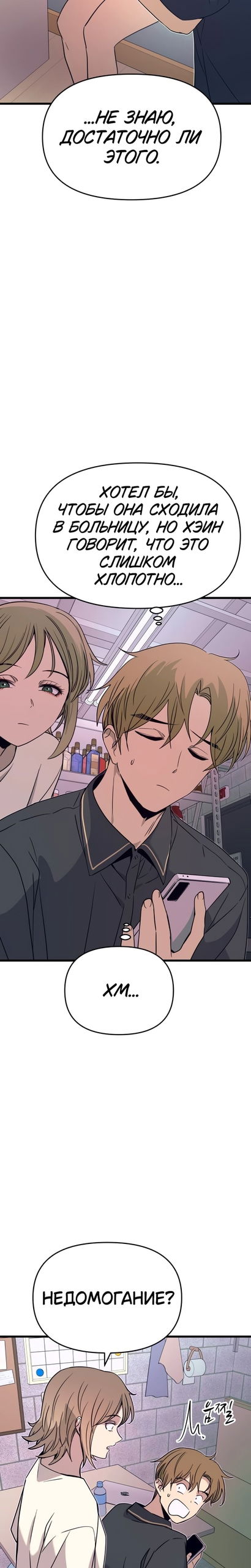 Манга Моя биас садится на последний поезд - Глава 69 Страница 3