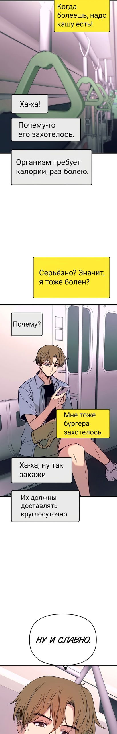 Манга Моя биас садится на последний поезд - Глава 69 Страница 21