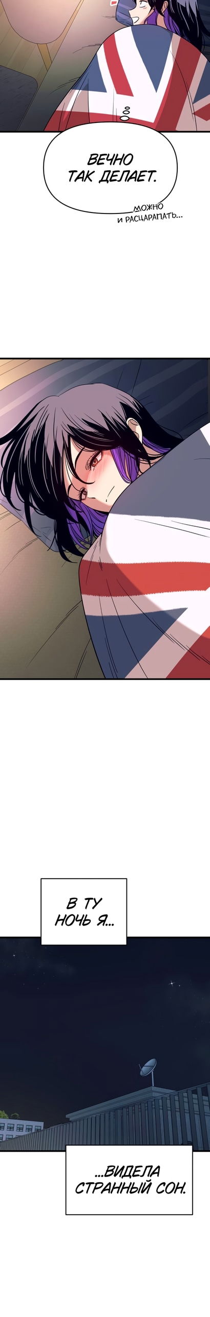 Манга Моя биас садится на последний поезд - Глава 69 Страница 45