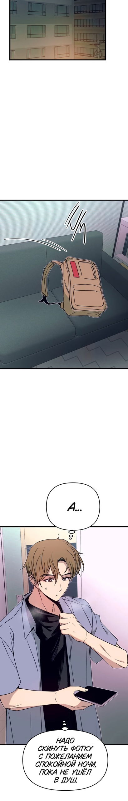 Манга Моя биас садится на последний поезд - Глава 69 Страница 23