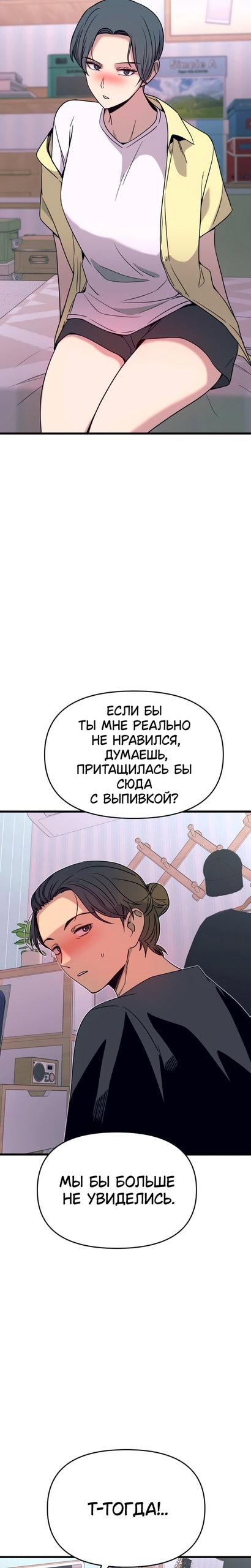 Манга Моя биас садится на последний поезд - Глава 68 Страница 36