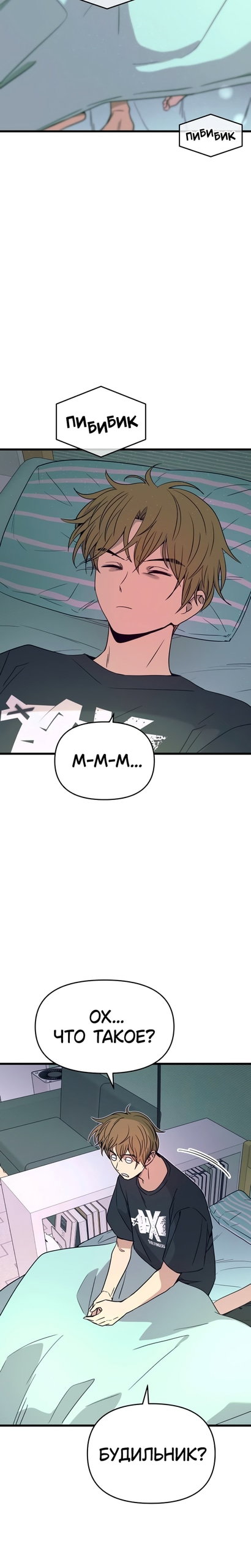 Манга Моя биас садится на последний поезд - Глава 68 Страница 41