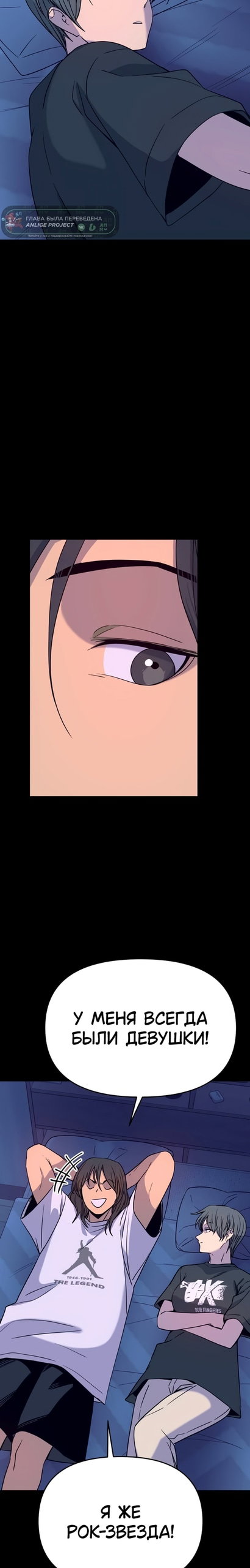 Манга Моя биас садится на последний поезд - Глава 68 Страница 24