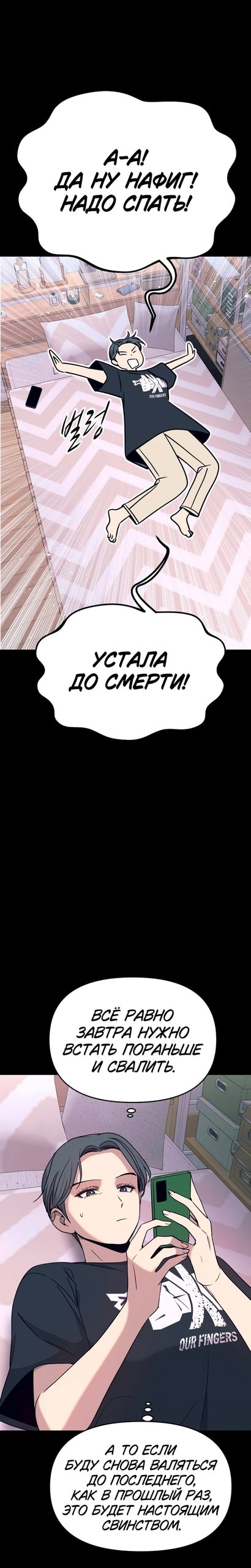 Манга Моя биас садится на последний поезд - Глава 68 Страница 13