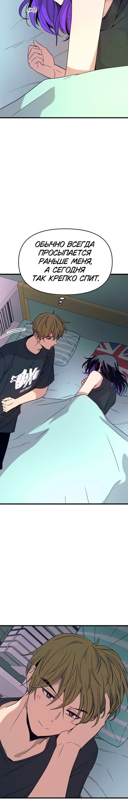 Манга Моя биас садится на последний поезд - Глава 68 Страница 43