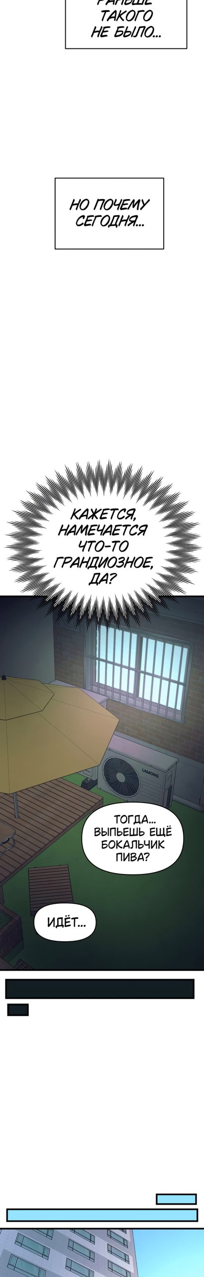 Манга Моя биас садится на последний поезд - Глава 68 Страница 39