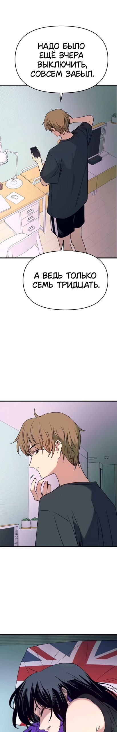 Манга Моя биас садится на последний поезд - Глава 68 Страница 42