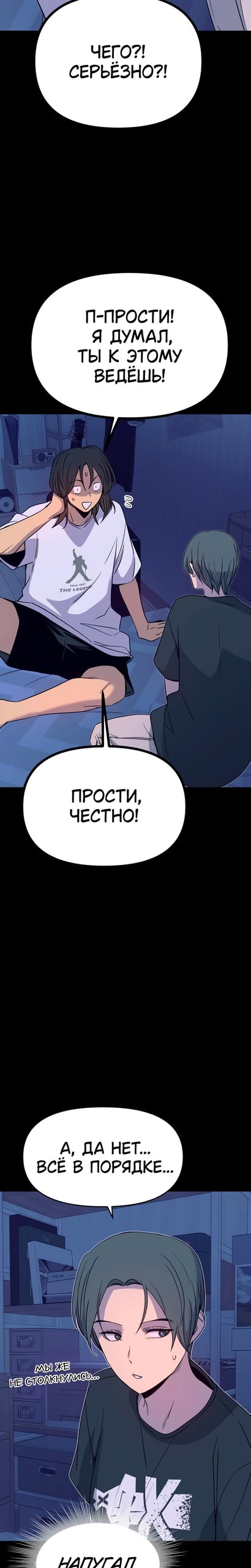 Манга Моя биас садится на последний поезд - Глава 68 Страница 31