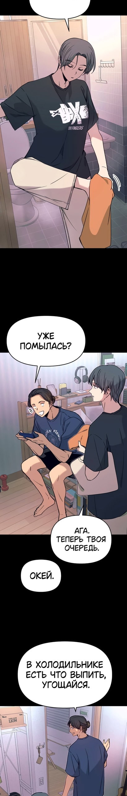 Манга Моя биас садится на последний поезд - Глава 68 Страница 11