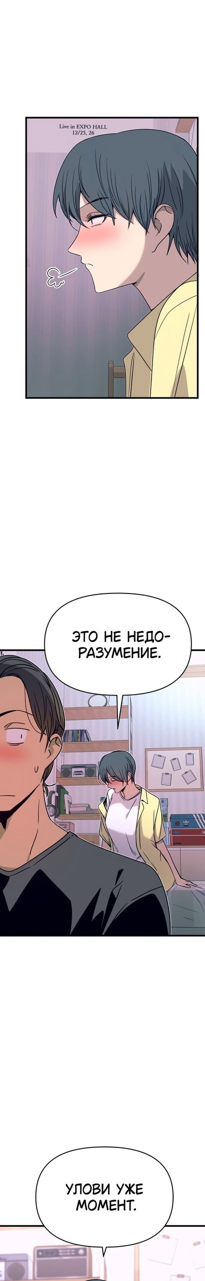 Манга Моя биас садится на последний поезд - Глава 68 Страница 35