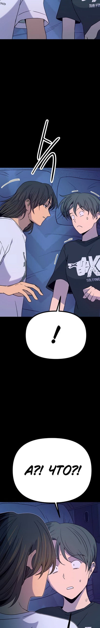 Манга Моя биас садится на последний поезд - Глава 68 Страница 29