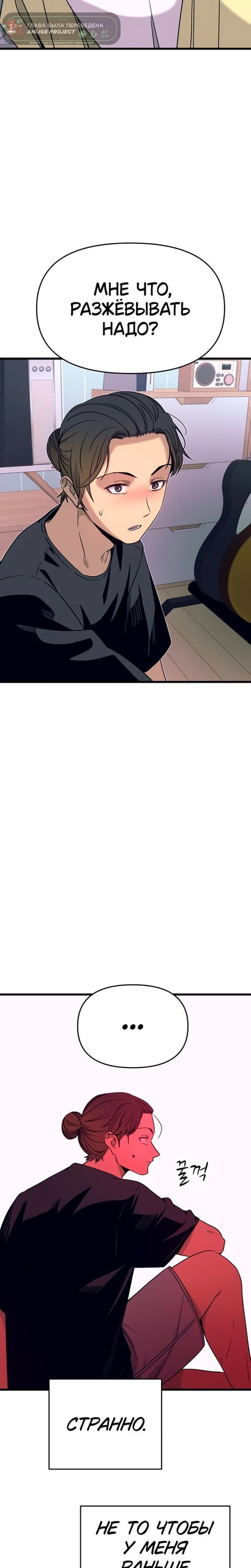 Манга Моя биас садится на последний поезд - Глава 68 Страница 38