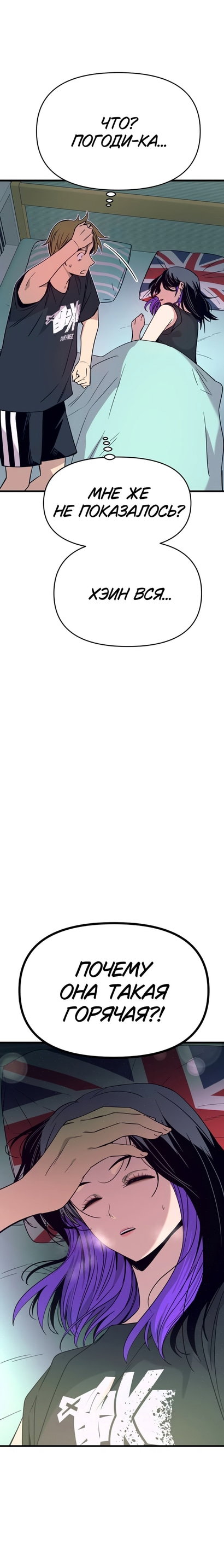 Манга Моя биас садится на последний поезд - Глава 68 Страница 45