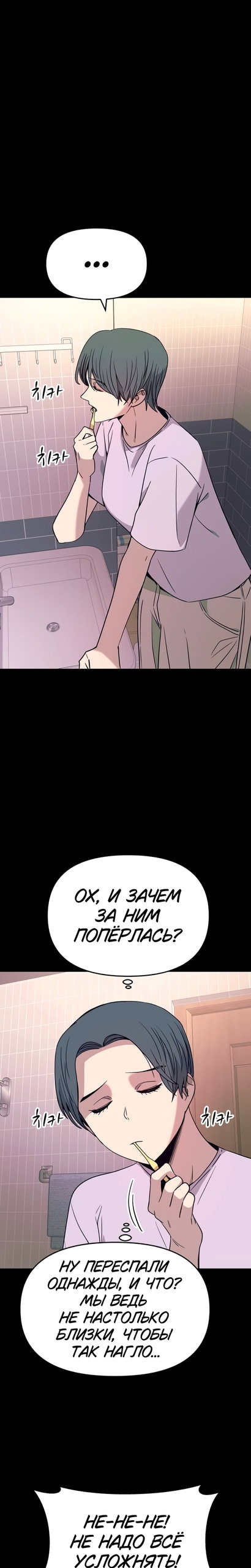 Манга Моя биас садится на последний поезд - Глава 68 Страница 9