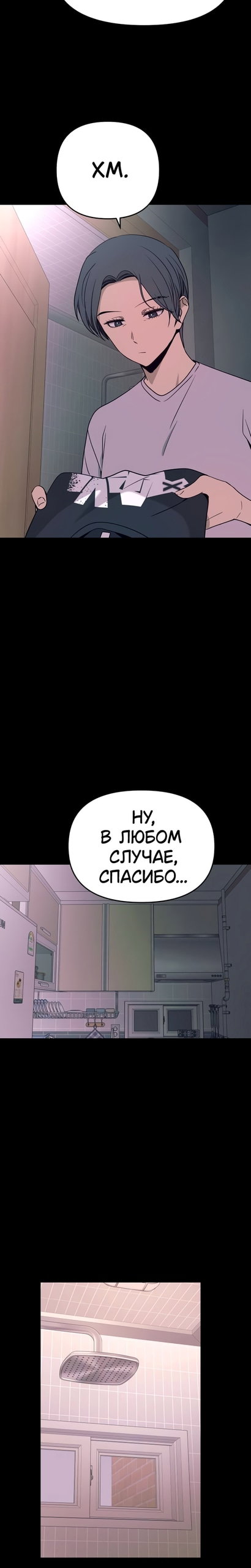 Манга Моя биас садится на последний поезд - Глава 68 Страница 8