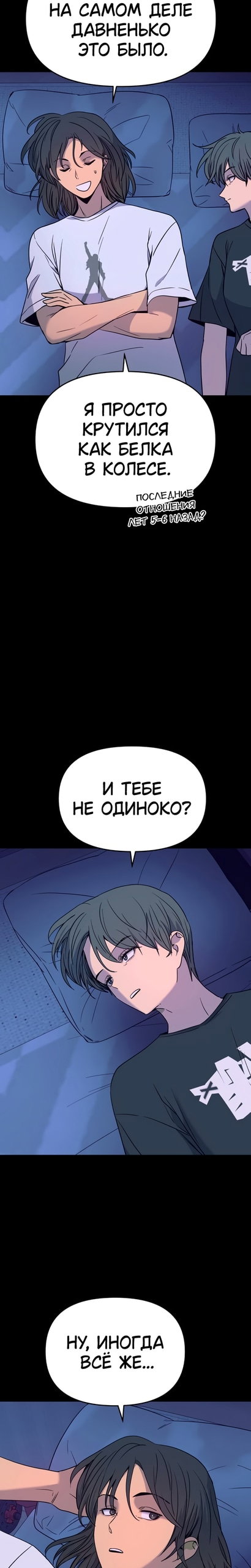 Манга Моя биас садится на последний поезд - Глава 68 Страница 26