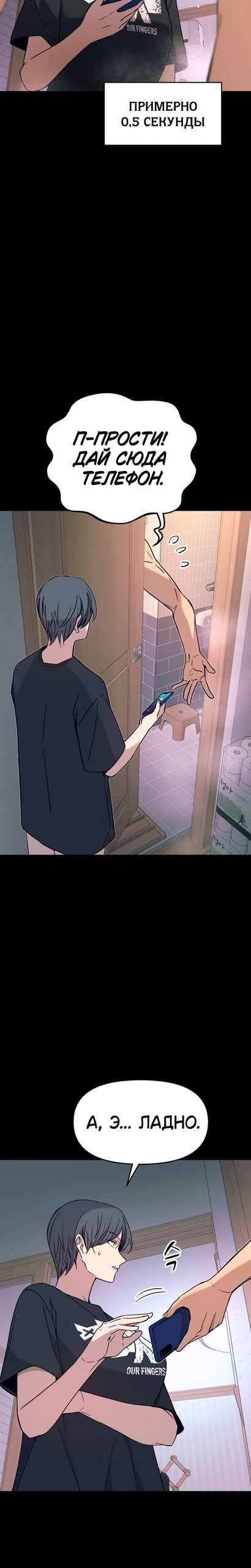 Манга Моя биас садится на последний поезд - Глава 68 Страница 17