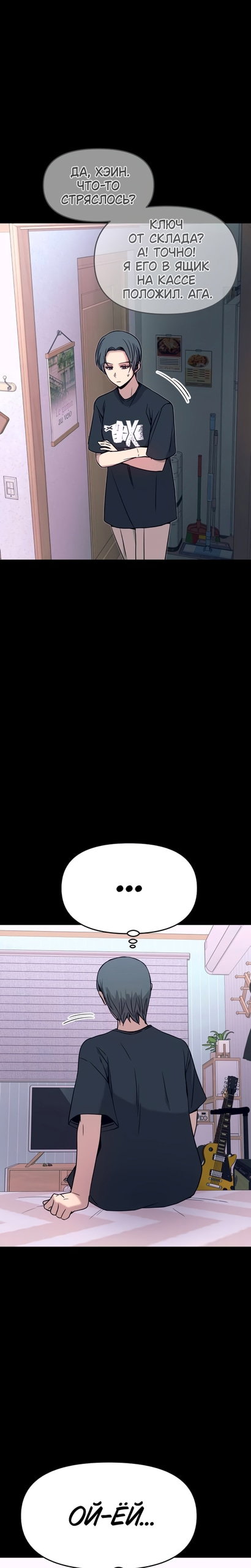 Манга Моя биас садится на последний поезд - Глава 68 Страница 18