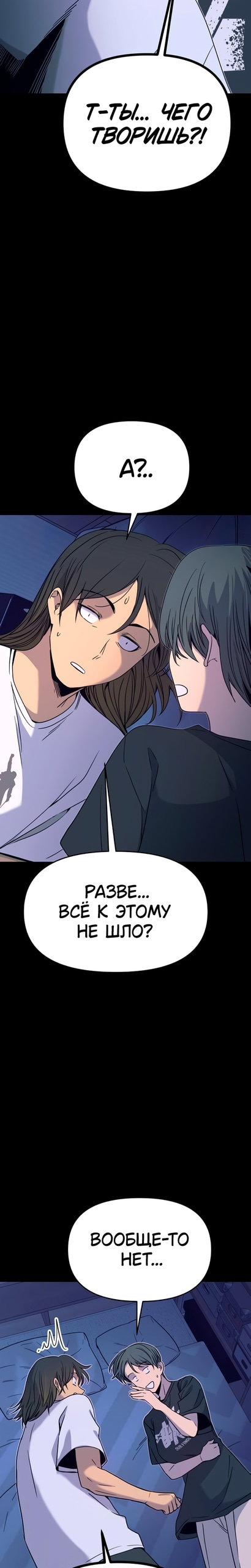 Манга Моя биас садится на последний поезд - Глава 68 Страница 30