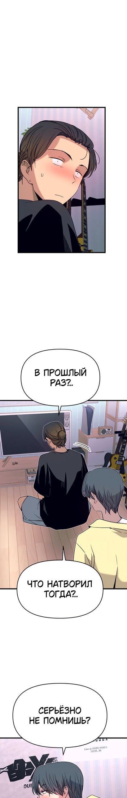 Манга Моя биас садится на последний поезд - Глава 68 Страница 3