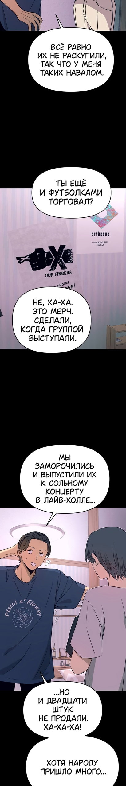 Манга Моя биас садится на последний поезд - Глава 68 Страница 7