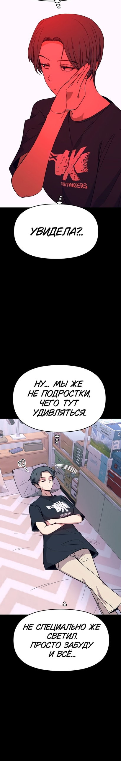 Манга Моя биас садится на последний поезд - Глава 68 Страница 19