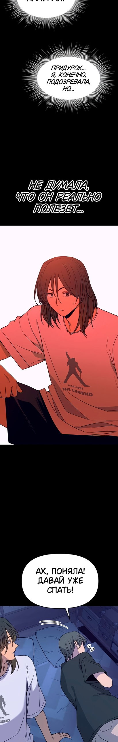 Манга Моя биас садится на последний поезд - Глава 68 Страница 32