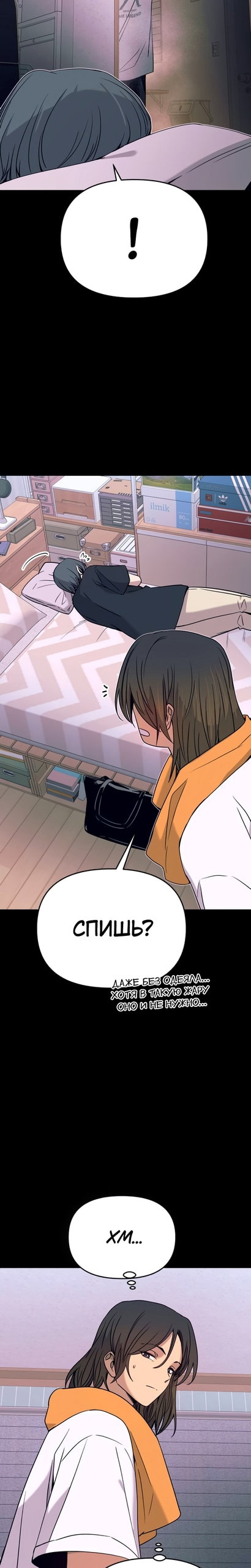 Манга Моя биас садится на последний поезд - Глава 68 Страница 21