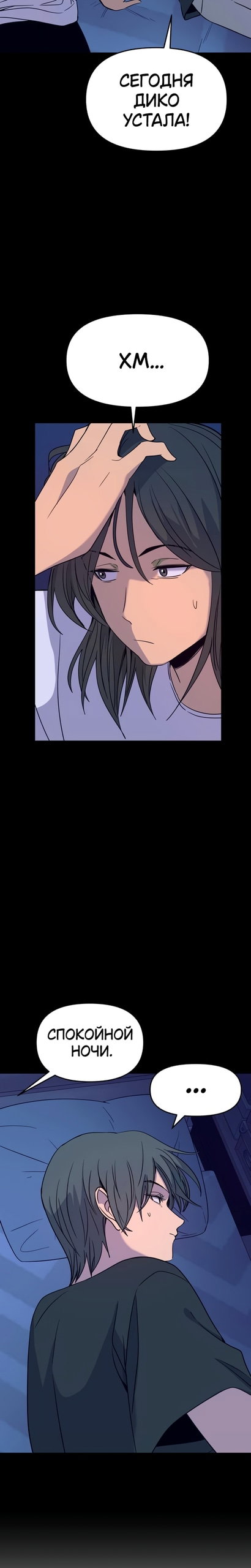 Манга Моя биас садится на последний поезд - Глава 68 Страница 33