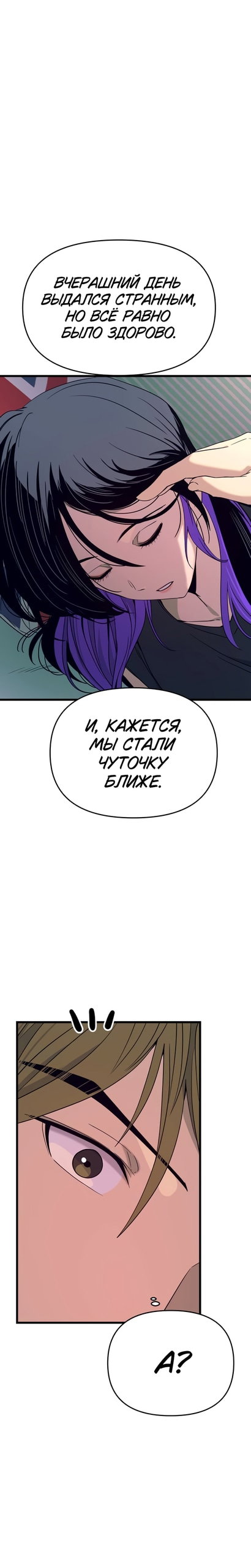 Манга Моя биас садится на последний поезд - Глава 68 Страница 44