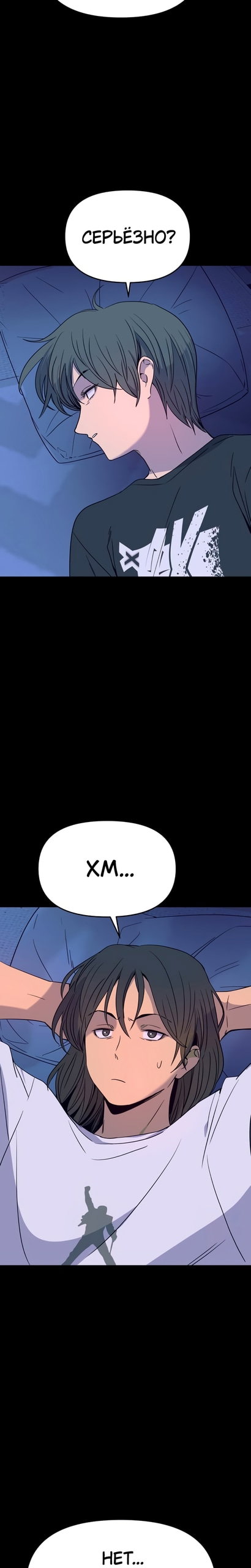 Манга Моя биас садится на последний поезд - Глава 68 Страница 25