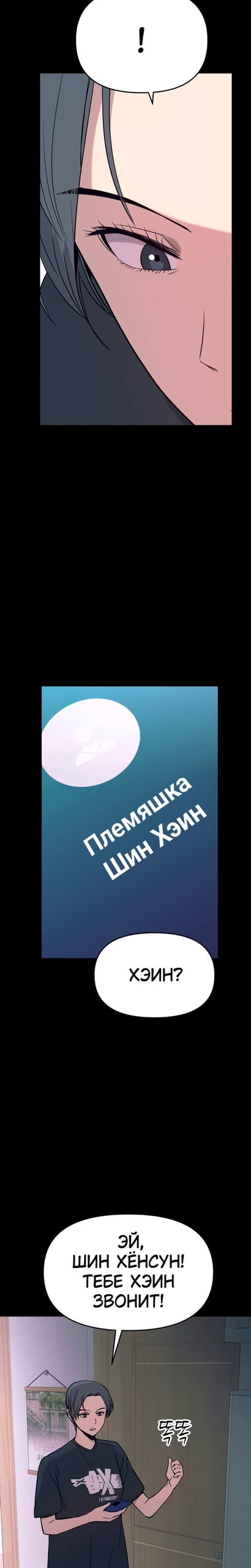 Манга Моя биас садится на последний поезд - Глава 68 Страница 15