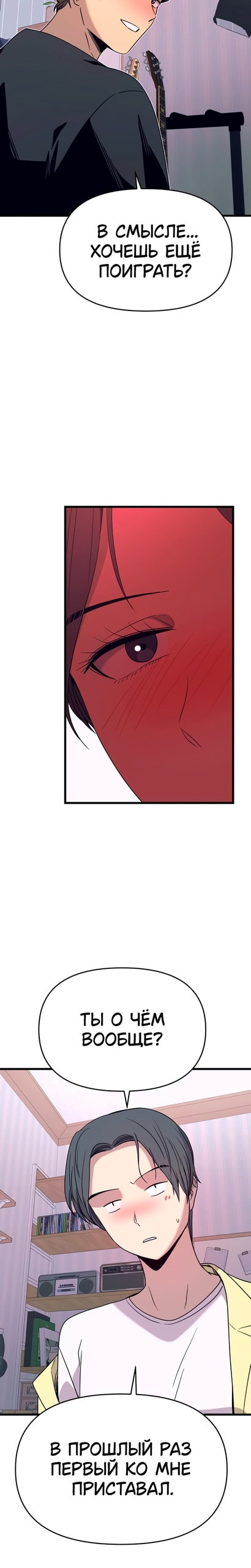 Манга Моя биас садится на последний поезд - Глава 68 Страница 2