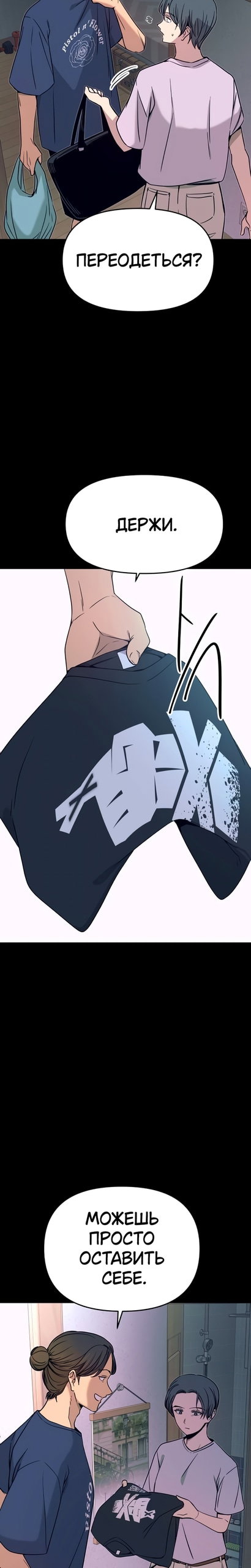 Манга Моя биас садится на последний поезд - Глава 68 Страница 6