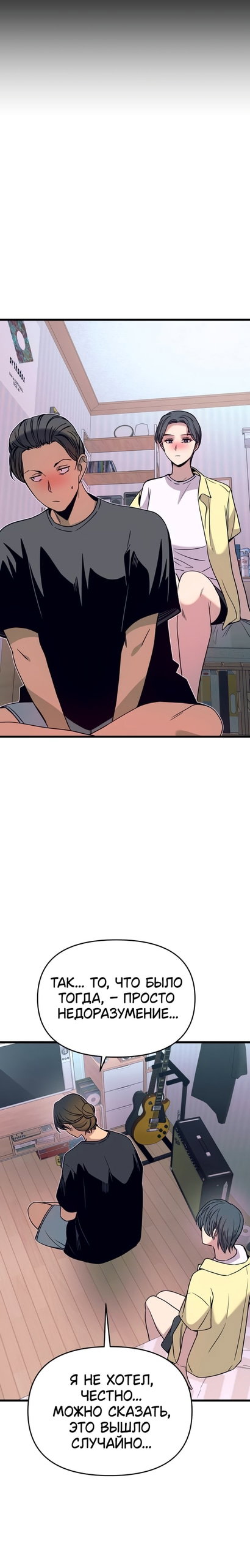 Манга Моя биас садится на последний поезд - Глава 68 Страница 34