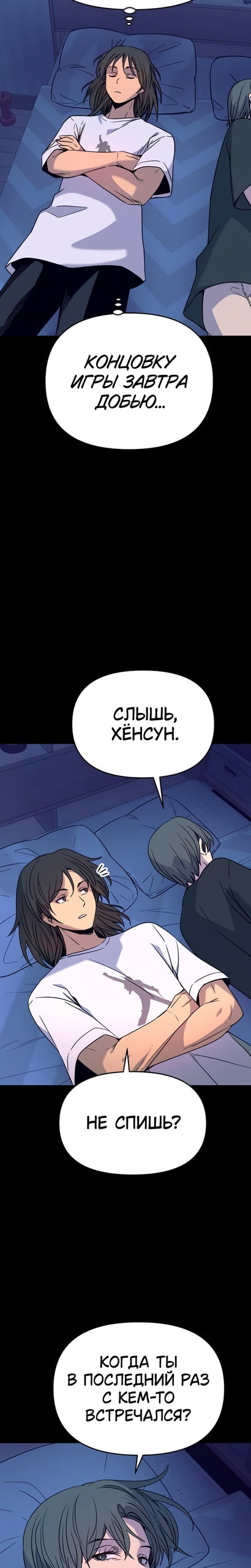 Манга Моя биас садится на последний поезд - Глава 68 Страница 23