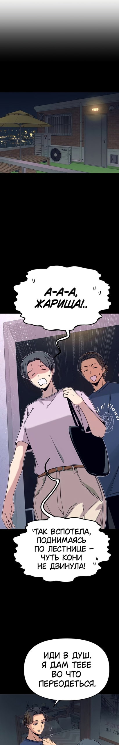 Манга Моя биас садится на последний поезд - Глава 68 Страница 5