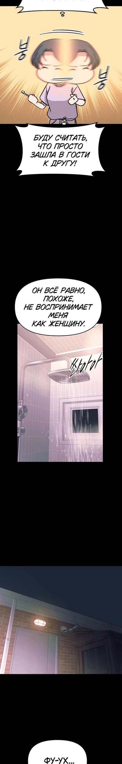 Манга Моя биас садится на последний поезд - Глава 68 Страница 10