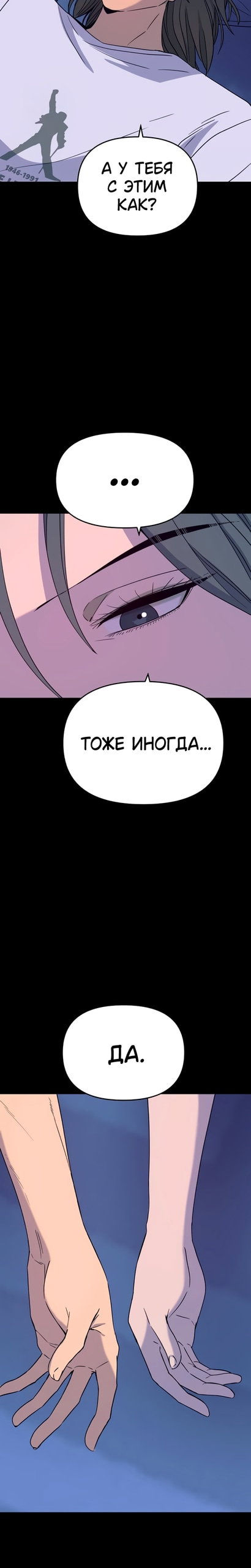 Манга Моя биас садится на последний поезд - Глава 68 Страница 27